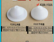 NẮP CHỤP NƯỚC CHO MÁY CẮT DÂY ĐỒNG - F220 VÀ F221